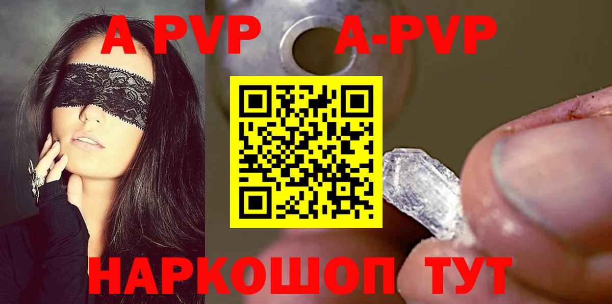 Ачинск  А ПВП Crystall  Альфа ПВП кристаллы  Alpha-PVP кристаллы  наркота  Вход с VPN 
