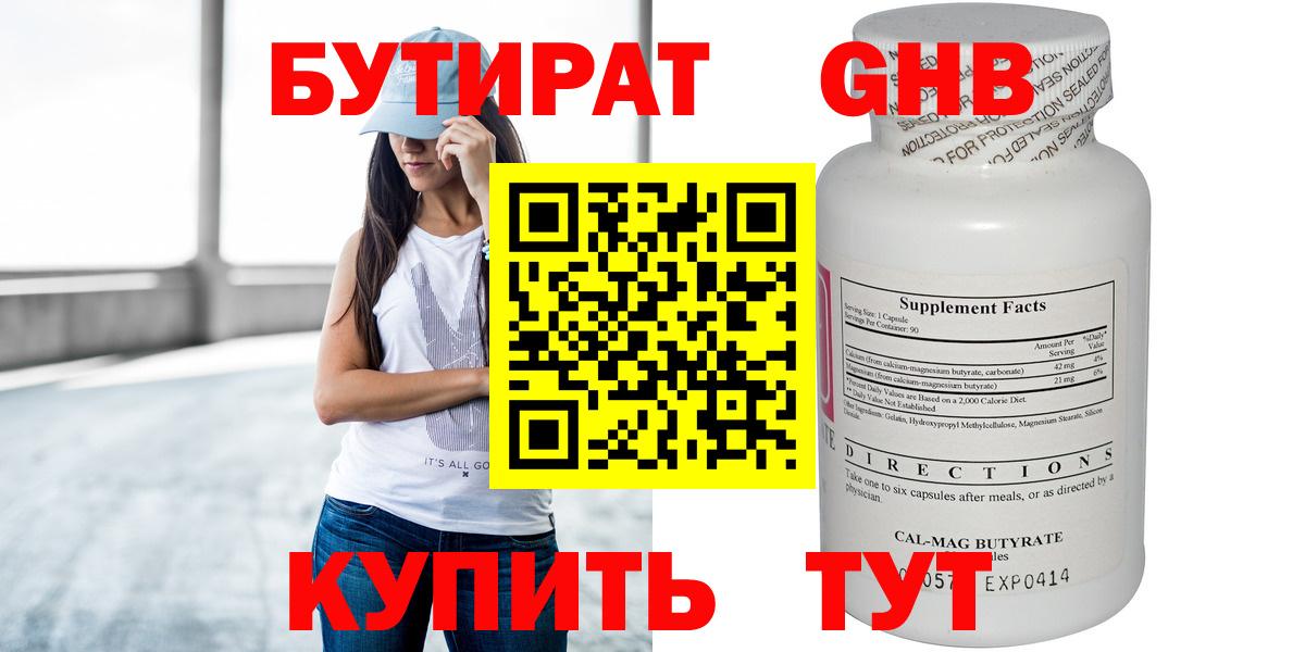Ачинск  Бутират жидкий экстази  Вход с VPN 