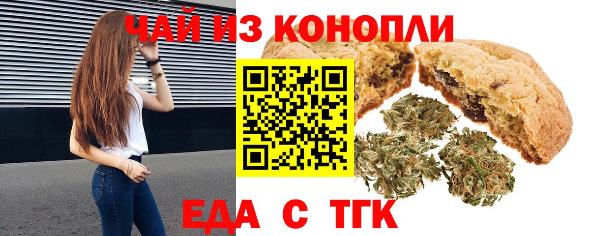 Ачинск  Печенье с ТГК марихуана  Вход с VPN 