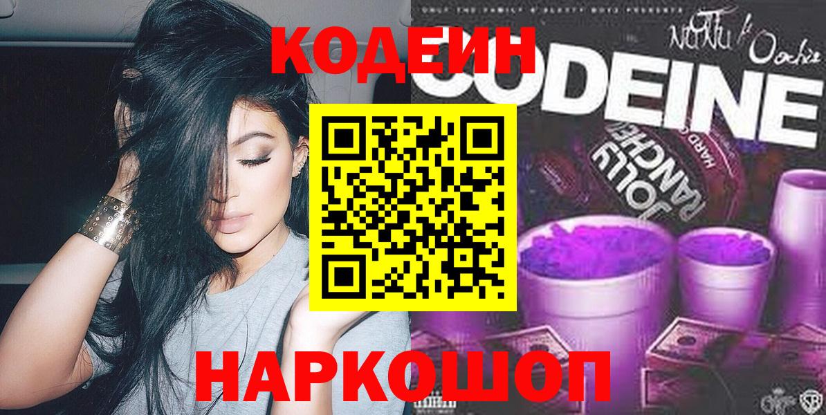 Кодеиновый сироп Lean напиток Lean (лин)  Вход с VPN  Ачинск 