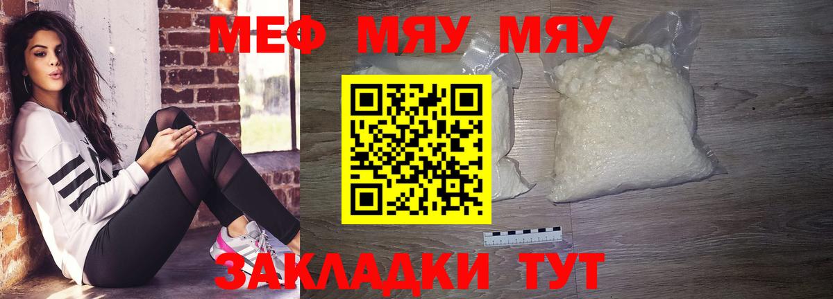 Меф mephedrone  Мефедрон  Ачинск  Вход с VPN  Меф мука 