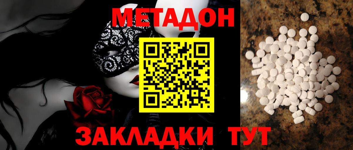 Метадон methadone    сайт  Ачинск  Вход с VPN  Метадон белоснежный 