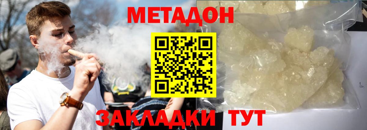 МЕТАДОН methadone Ачинск